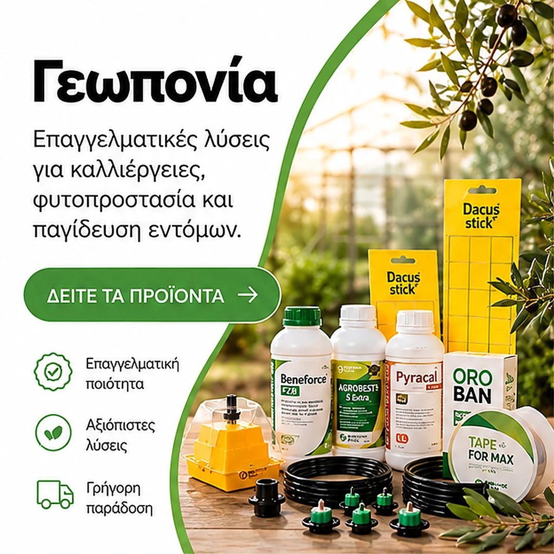 Γεωπονία