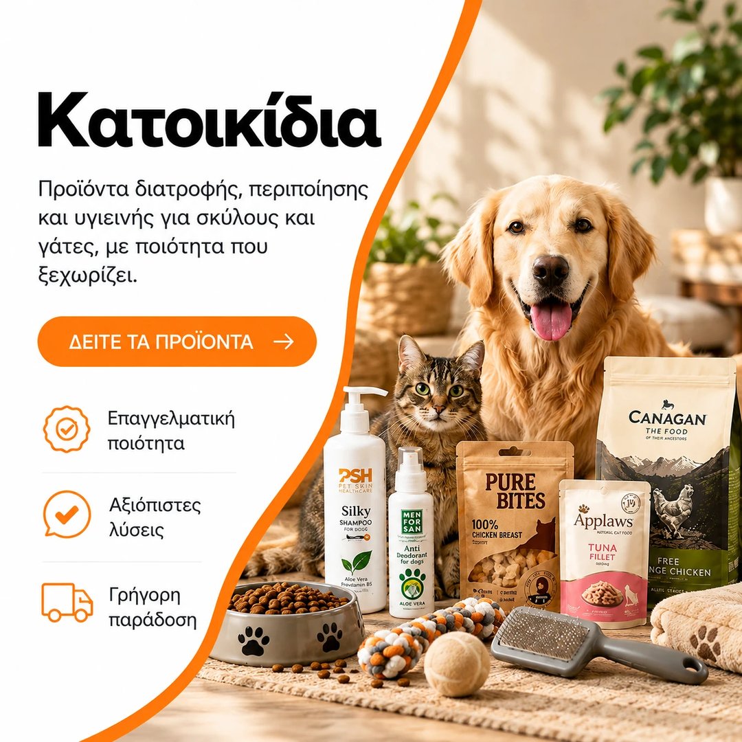 Κατοικίδια